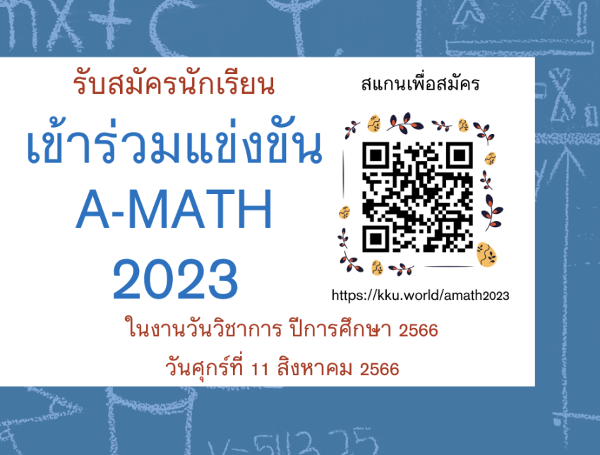 A-MATH2023