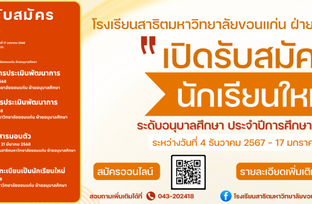 รับสมัครอ.1 ประจำปีการศึกษา 2568 (2)