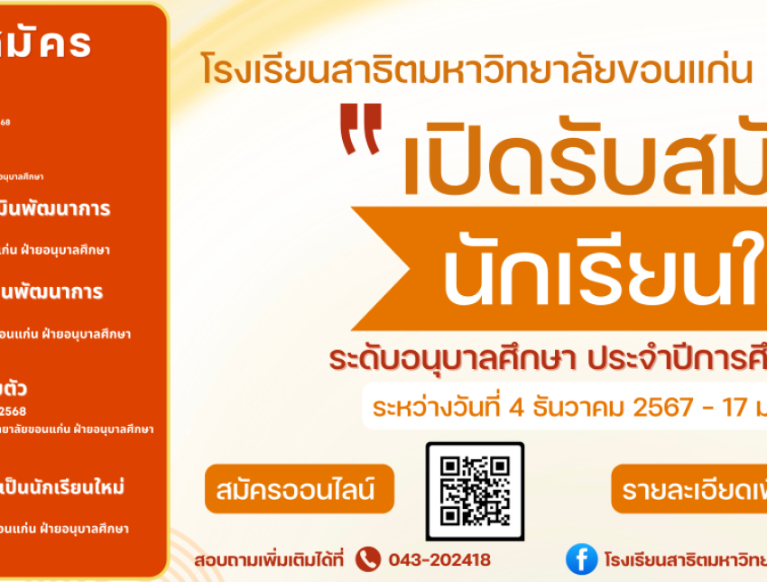 รับสมัครอ.1 ประจำปีการศึกษา 2568 (2)