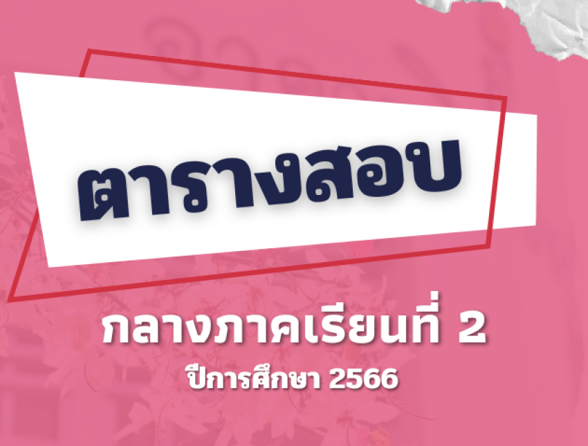 สำเนาของ-Examination-1